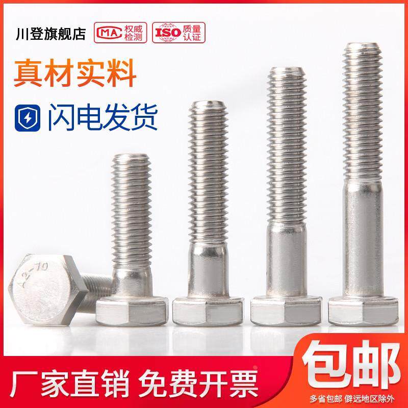 304不锈钢外六角半牙螺丝栓M14M16M20M22M24*110x120x130/140-150