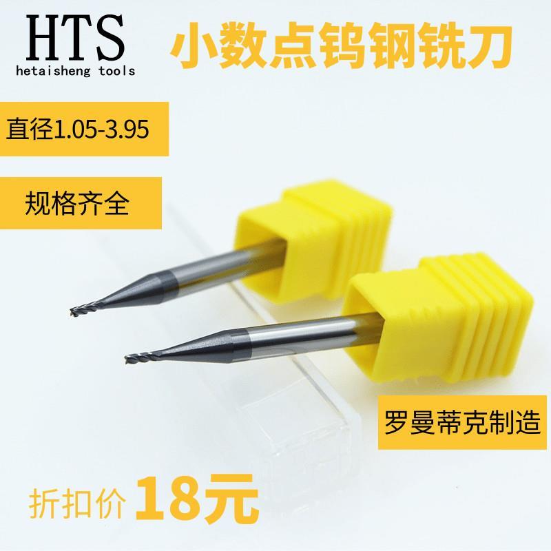 钢用小数点钨钢铣刀2.35/2.4/2.6/2.7/2.8/2.9/3.2/3.6/3.85/3.95