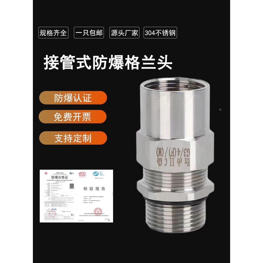 不锈钢接管式防爆格兰头夹紧密封接头电缆防水内外丝G螺纹BDM-BN