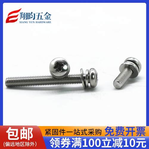 M3M4M5 不锈钢316组合螺丝 圆头三组合螺钉 十字盘头组合螺丝