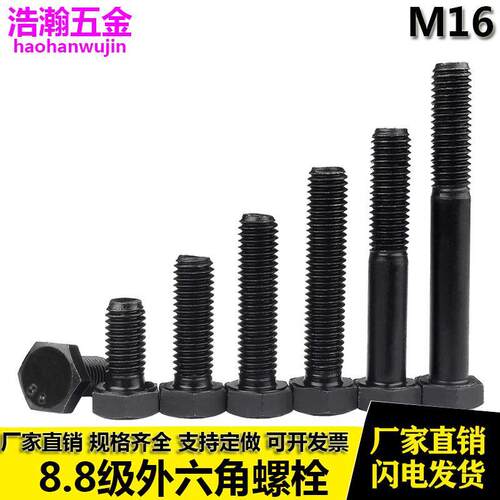 8.8级外六角螺丝高强度螺栓螺杆发黑M16*40x50x60x70x80x100x150