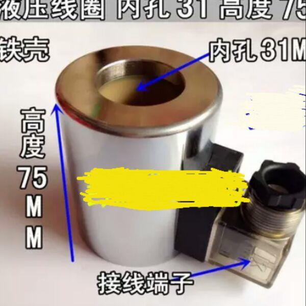 徐工中联三一吊车电磁阀线圈MFZ12-90YC  DC24V. 吊车电磁阀线圈