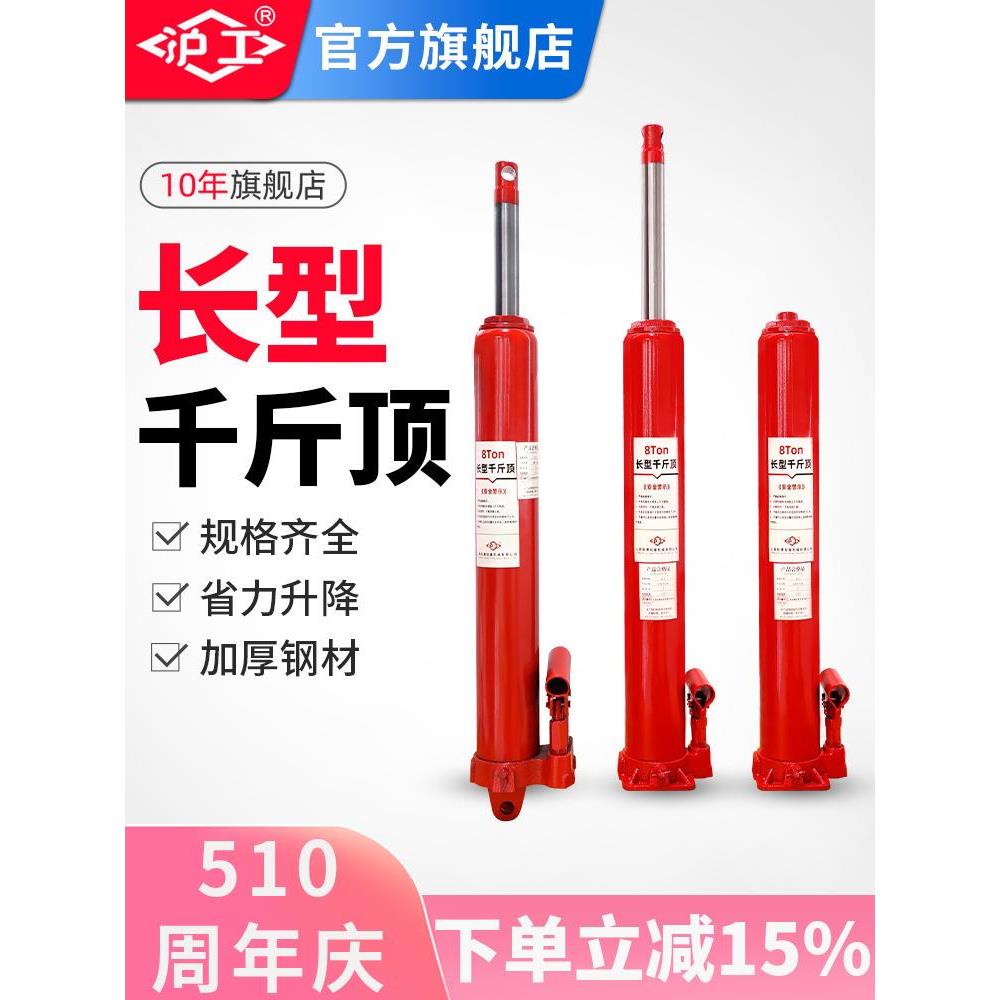 沪工千斤顶加长型液压立式加长高行程千斤顶长型油压千斤顶低位8T