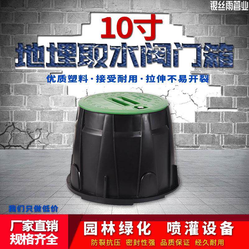 VB910塑料阀箱 10寸阀门箱 取水箱 电磁阀箱 快速取水阀箱 地埋箱