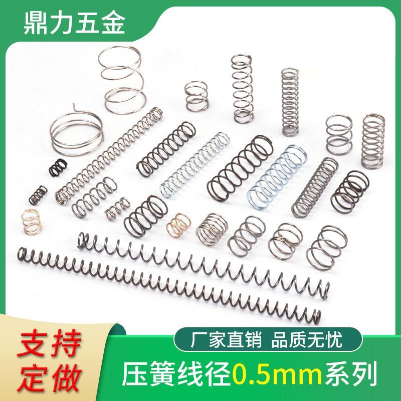 弹簧压簧304不锈钢细小压力黄钢丝0.5毫米线径压缩不绣钢簧回位璜