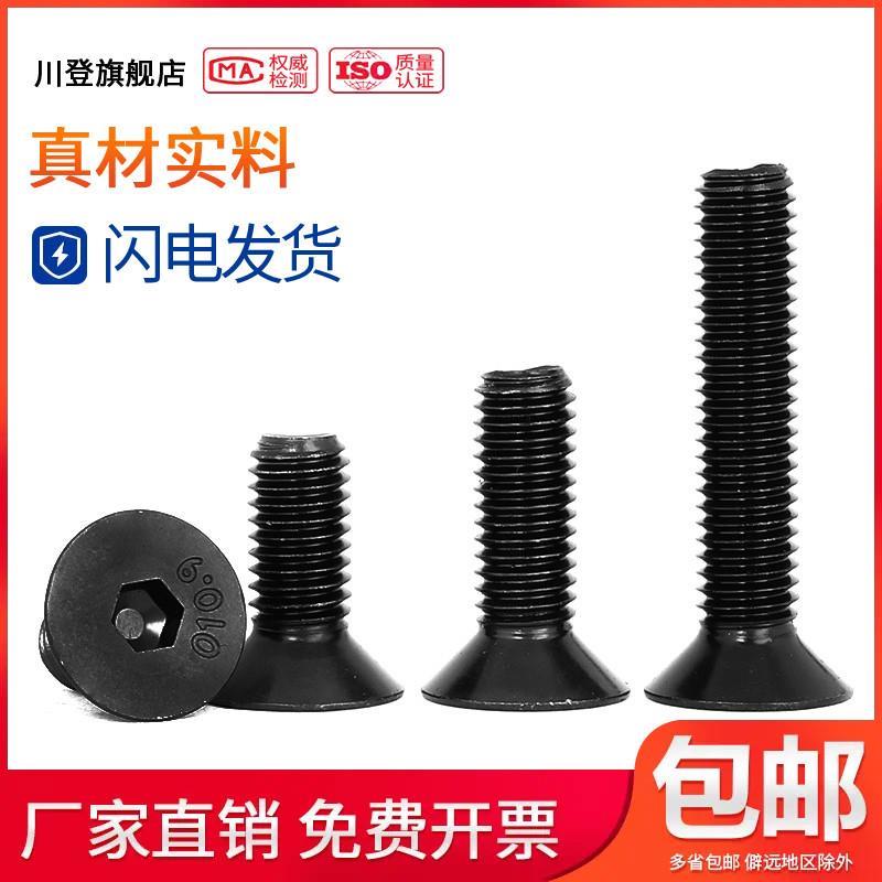 10.9级沉头平头内六角螺丝M2M2.5*x3x5x6x8x10x12x14x16x18/20-25
