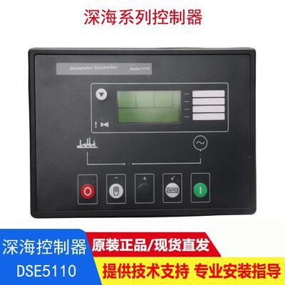 发动机深海控制器DSE5110/5120/5220/7110/7210/7310/7320系列