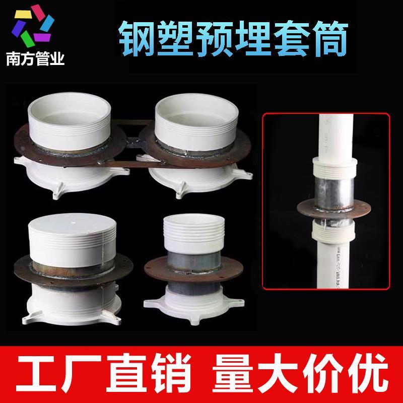 PVC预埋钢塑套管防水套筒钢塑地漏50 75 110阻火复合止水件10公分