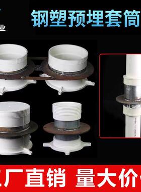 PVC预埋钢塑套管防水套筒钢塑地漏50 75 110阻火复合止水件10公分