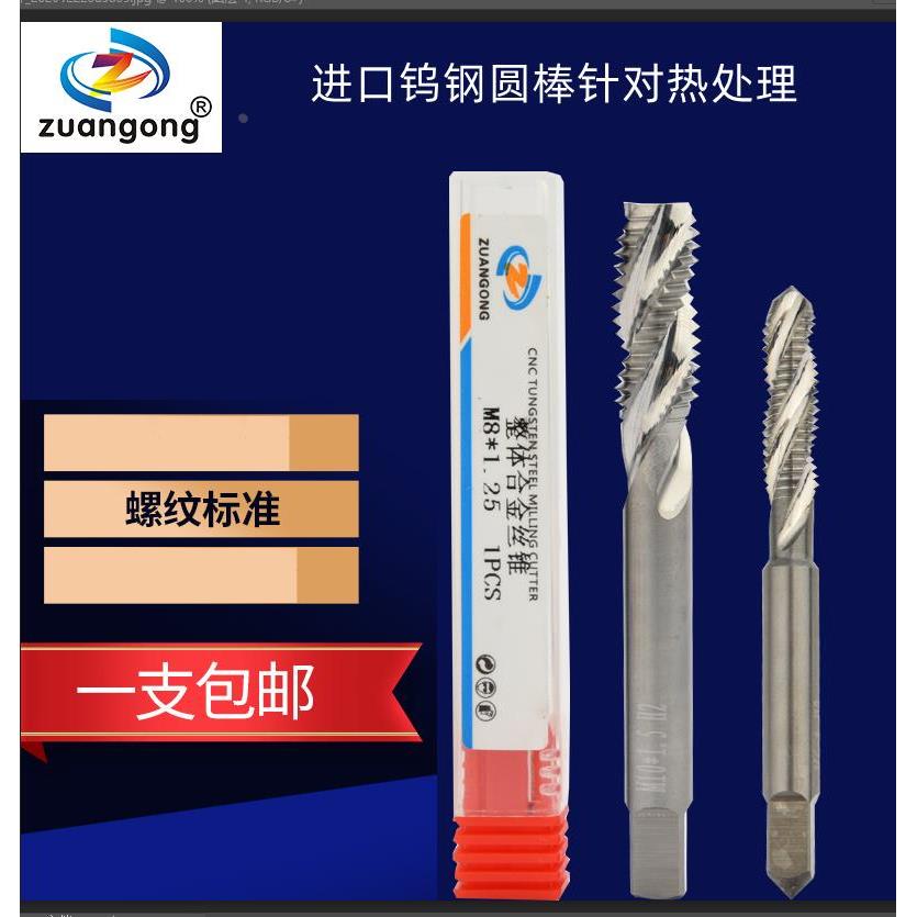 高硬钨钢机用丝锥整体硬质合金丝攻直槽螺旋丝锥M2M3M4M6M8M10M12