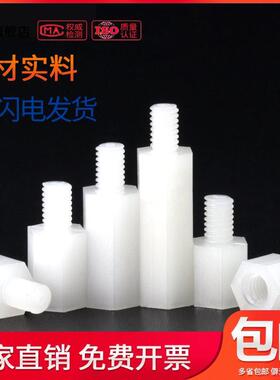 尼龙单头螺柱白色塑料绝缘支撑柱M2M2.5M3M4M5黑色单通六角隔离柱