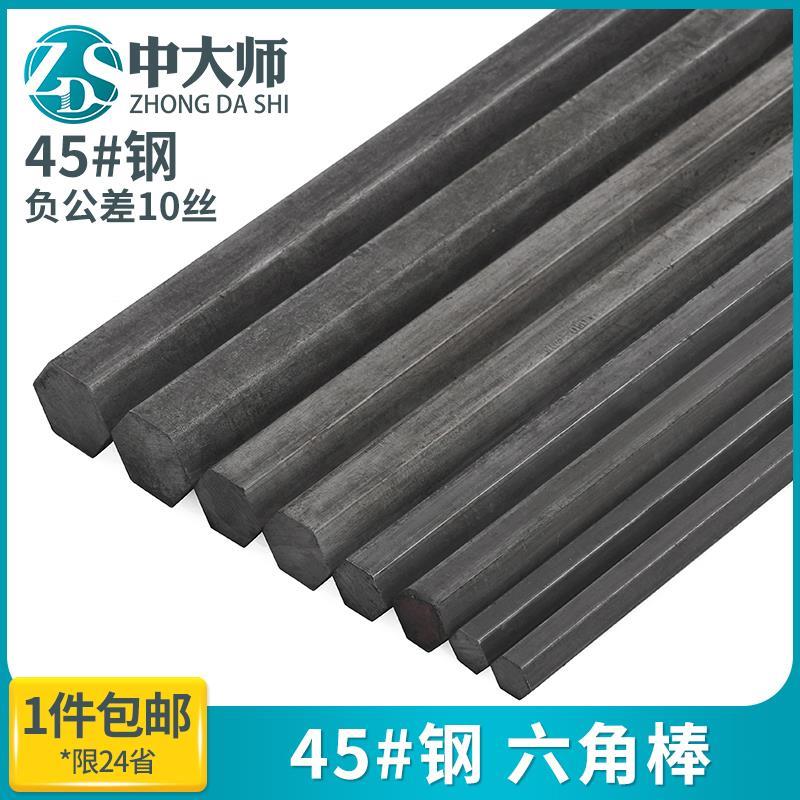45号钢六角棒45#冷拉实心六方钢棒 六方轴5 7 9 10 16 23 25 80mm