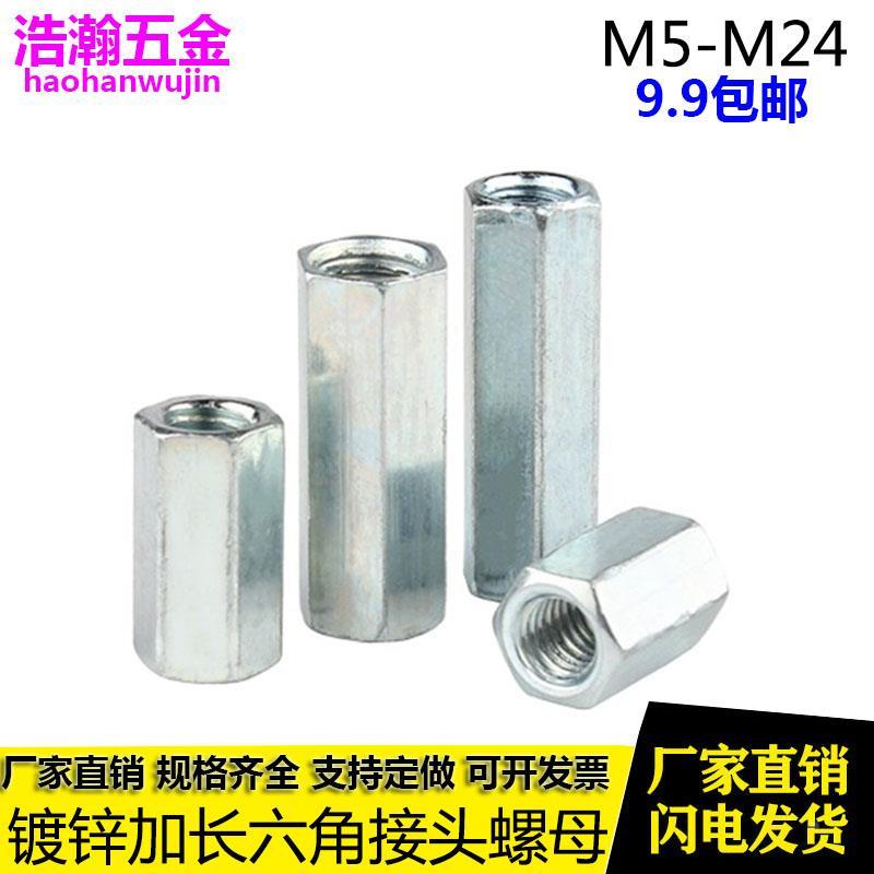 包邮镀锌加长螺母接头丝杆连接外六角圆型螺帽对接加厚M6M8M10M24