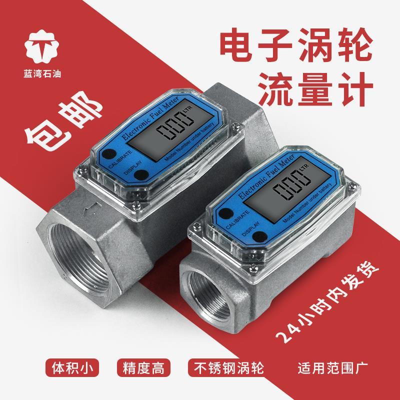 涡轮流量计数显电子液体铝合金柴油煤油甲醇液体流量仪表1寸/1.5