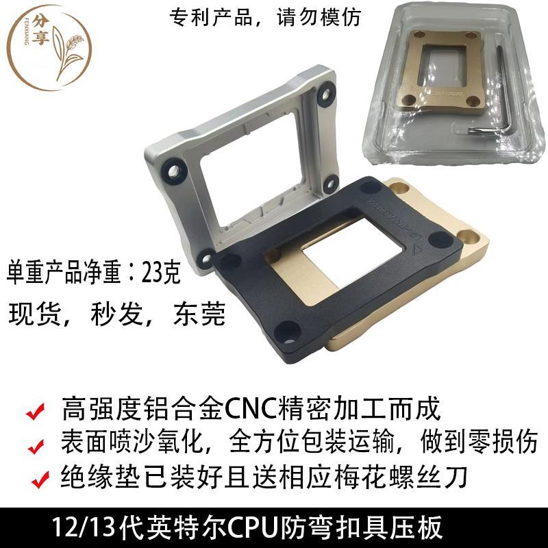 英特尔12/13代CPU扣具防弯曲矫正固定器铝压板盖子增散热避免压伤