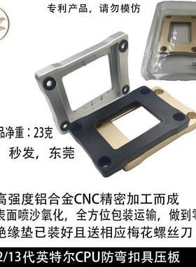 英特尔12/13代CPU扣具防弯曲矫正固定器铝压板盖子增散热避免压伤