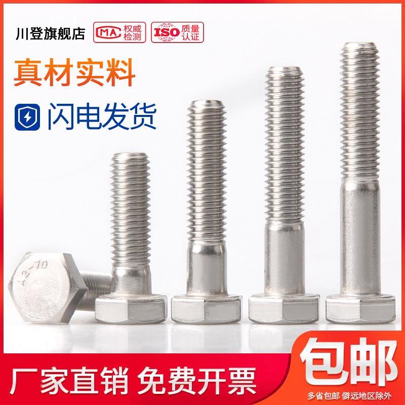 304不锈钢半牙半扣外六角螺丝栓M12M14M16*x40x45x50x55x60/65-70