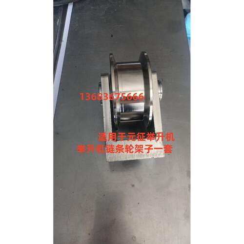 举升机链条轮总成U型调整片举升机托臂锁块销子元征举升机链条轮