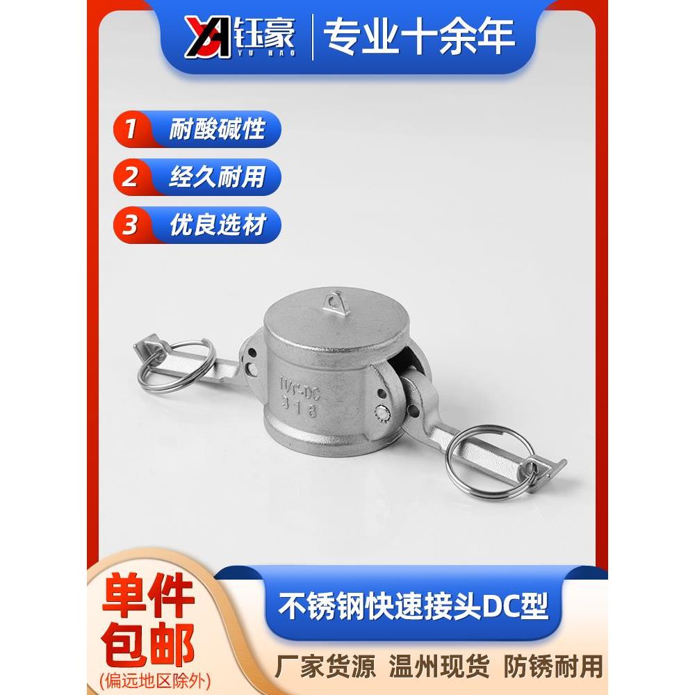 304不锈钢快速接头DC型高压母头扳把式封头卡扣式水管快接卡套式
