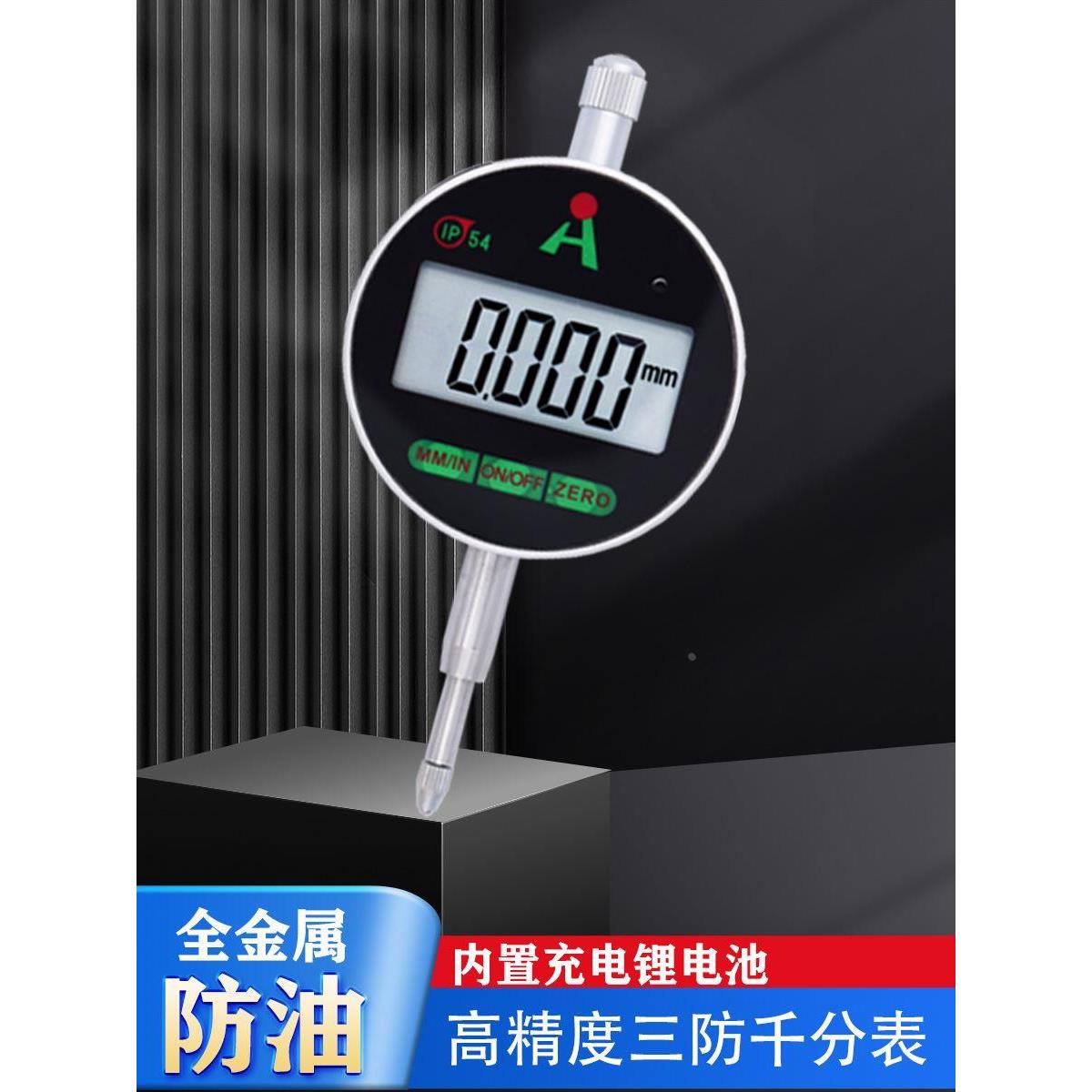 安恒金属充电防油数显百分千分表高精度三防电子指示表行程表.001