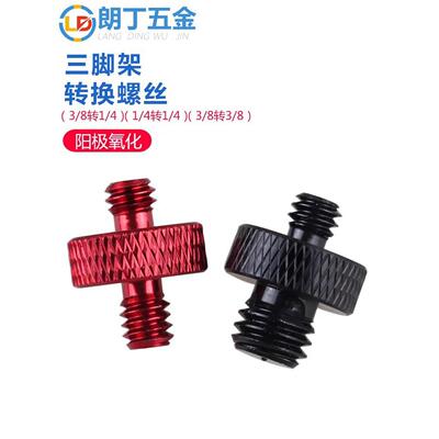 云台三脚架双头牙螺丝铝合金转接支架直播架变换头1/4变径转换M6