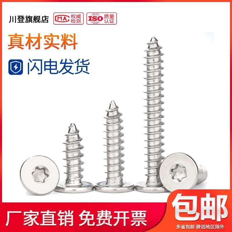 304不锈钢CA扁平头梅花自攻螺丝M2M2.3M2.6*x4x5x6x8x10x12/14-16