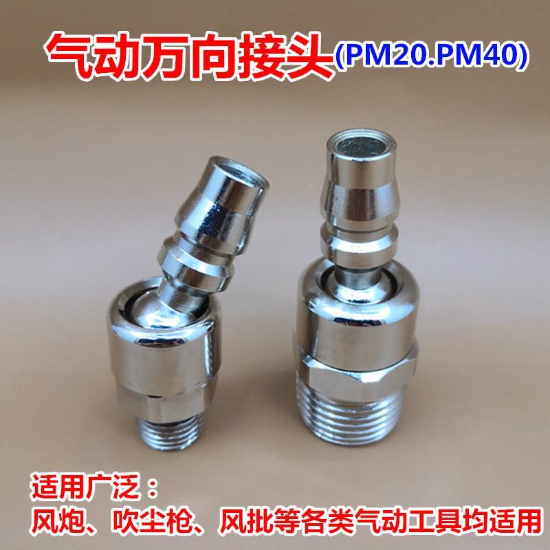 气动万向快速公接头风炮C式360度旋转吹尘枪风批钉枪工具PM2040
