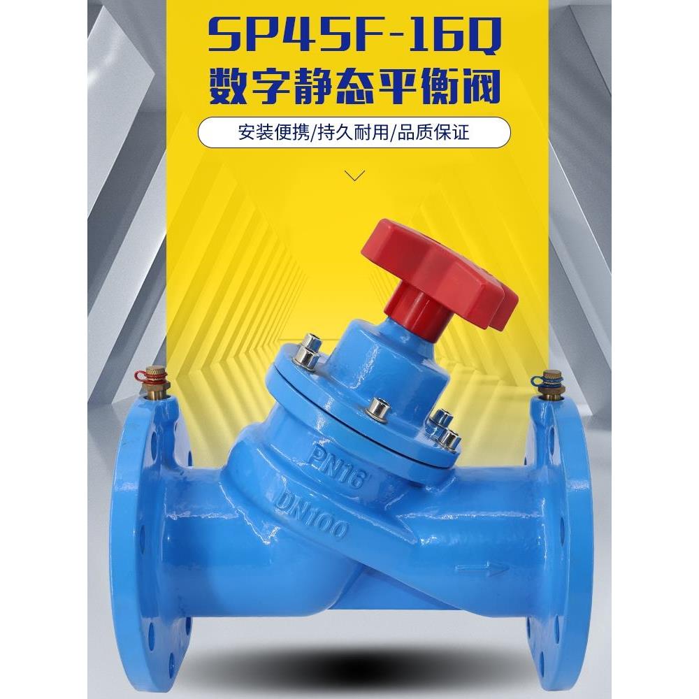 数字静态平衡阀锁定水力SP45F手动流量控制阀双位锁闭不锈钢法兰