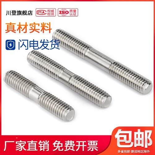 M20M22M24双头螺柱 304不锈钢两头牙螺丝栓*60x65x70x75x80/85-90