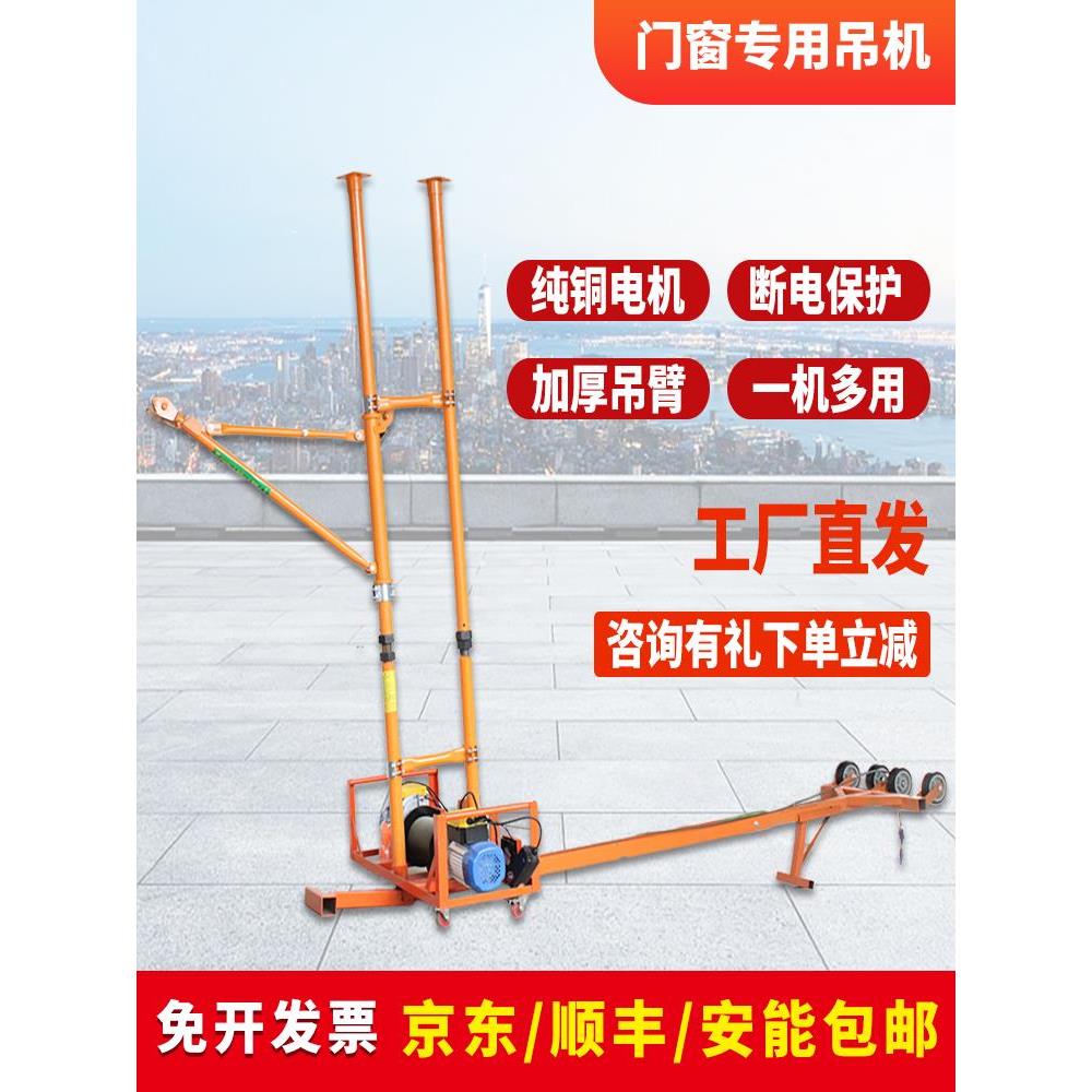 双电机门窗吊机家用220V轻松吊玻璃断桥铝窗户小型升降高空吊运机