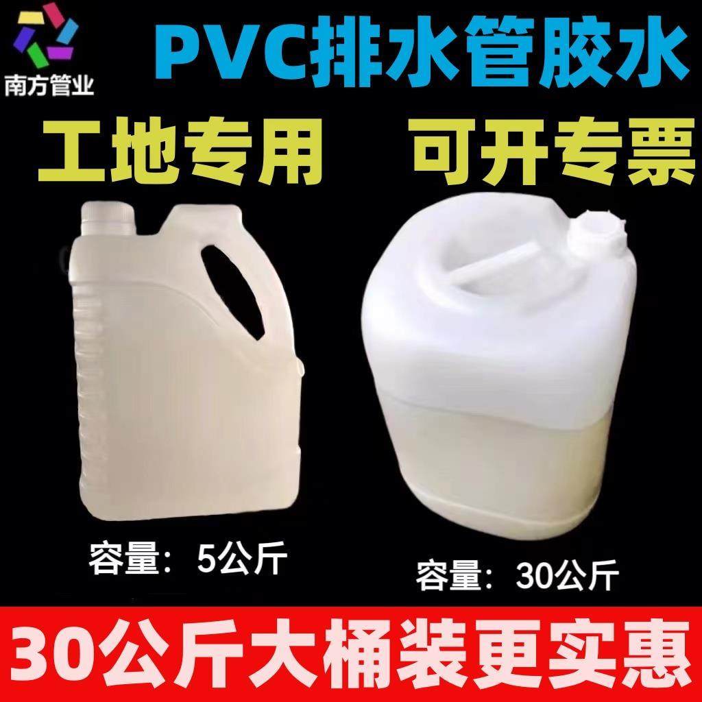 pvc胶水大桶排水管专用胶水PVC快速胶粘剂高强排水胶5/25公斤大瓶,办公设备/耗材/相关服务,其它,淘宝优惠券,粉丝福利购,淘宝优惠卷
