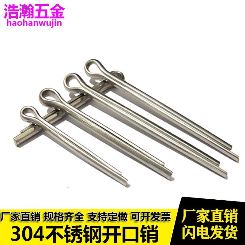 304不锈钢开口销GB91 发夹销U型销卡销哨子插销M2.5M3M4M5M6M8M10