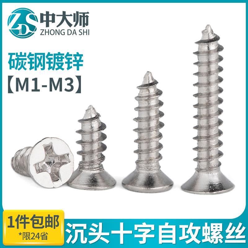 M1M1.4M2M3 KA镀镍沉头自攻螺丝平头自攻螺钉电子沉头小螺丝钉