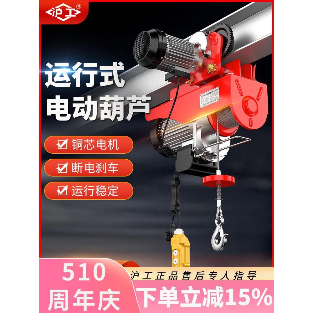沪工微型电动葫芦220v家用装修小型吊机带跑车移动式行车行吊起重