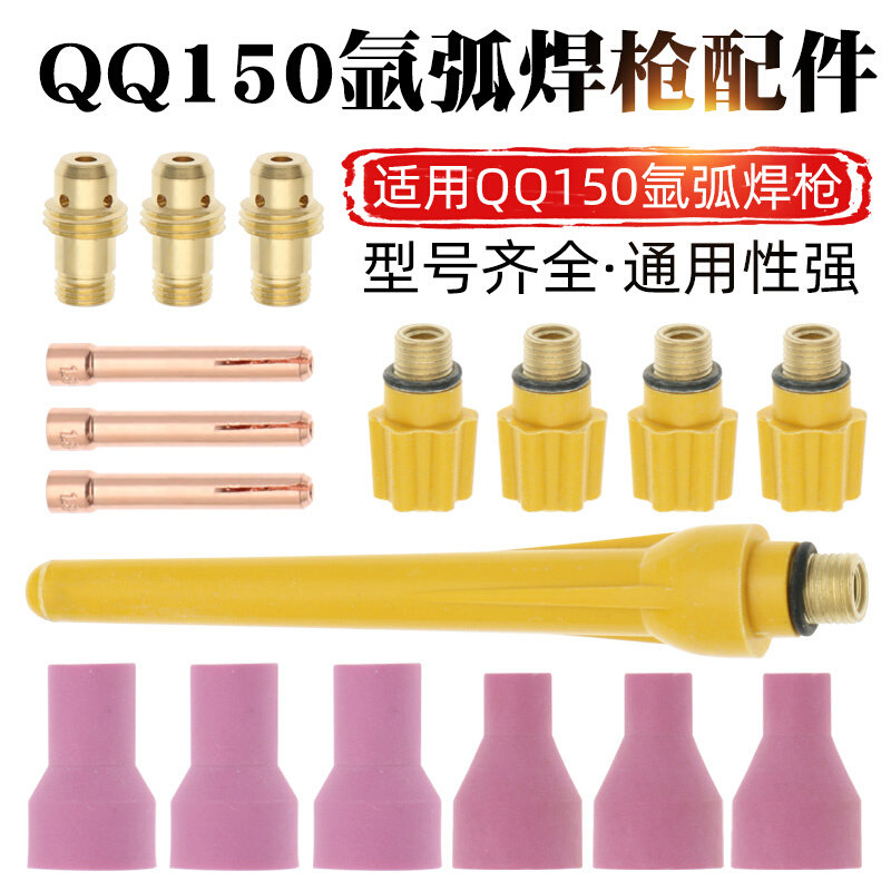 qq150a氩弧焊枪配件长尾帽短尾帽导流体件瓷嘴瓦咀钨针夹钨极铜