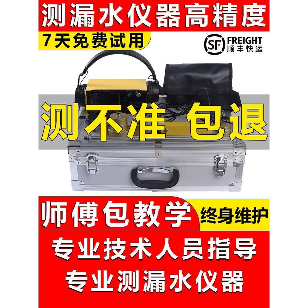 测漏水仪器高精度卫生间地下自来水管道ppr室内外漏水点检测仪器