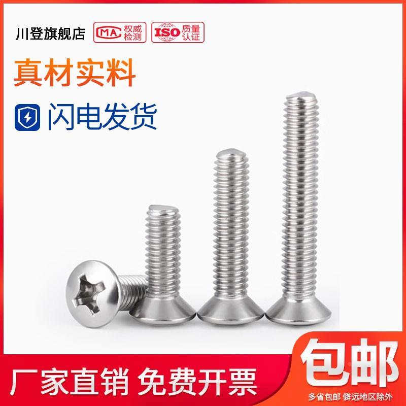 304不锈钢十字半沉头螺丝钉M2M2.5M3*x4x5x6x8x10x12x14x16/18-25