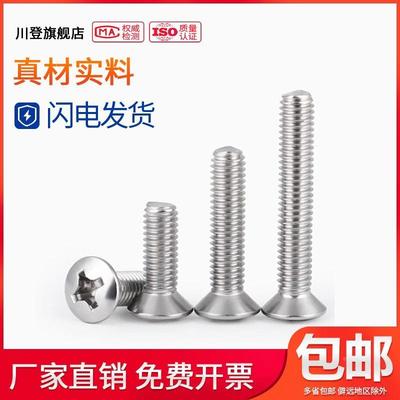 304不锈钢十字半沉头螺丝钉M2M2.5M3*x4x5x6x8x10x12x14x16/18-25