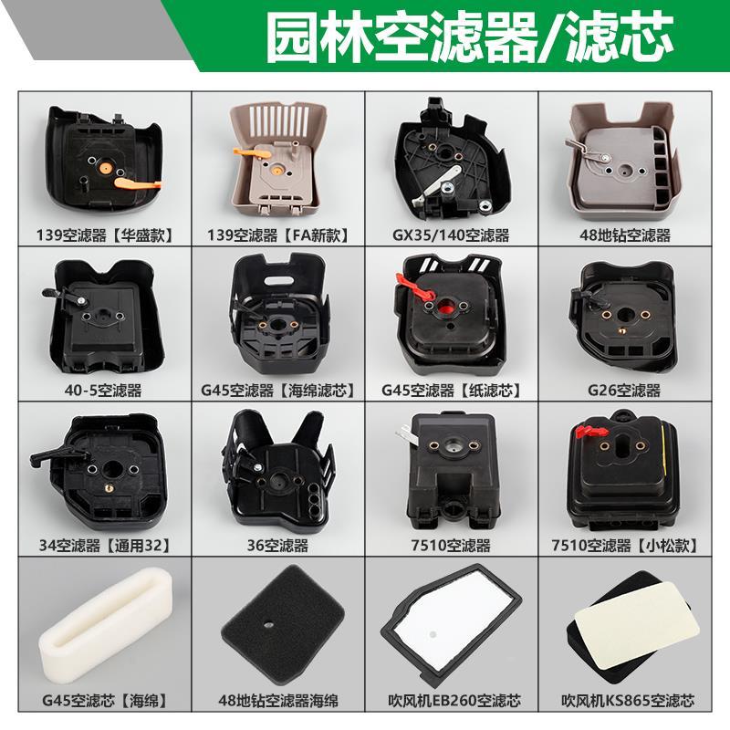 割草机40-5割灌机空滤器48地钻139家用GX35/140绿篱机G26空滤器