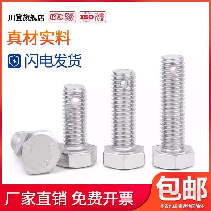 304不锈钢外六角尾部带孔螺丝M12M14M16M18*16x18x20x25x30/35-40