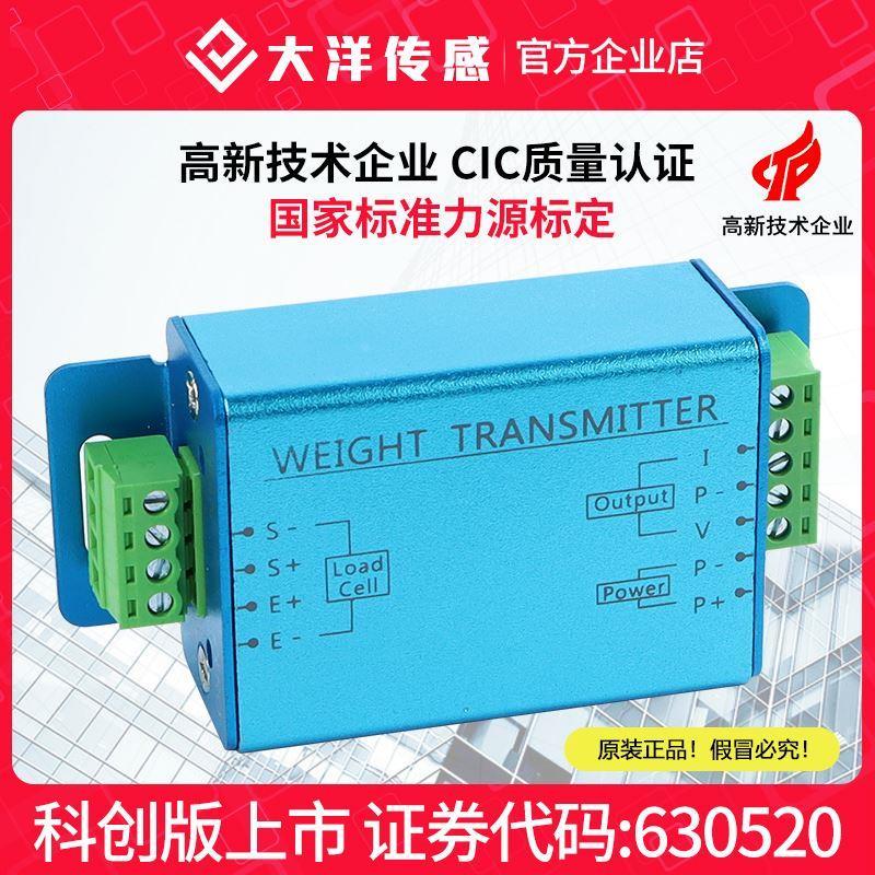 大洋高精度称重变送器压力放大器拉力信号放大器4-20ma/0-±