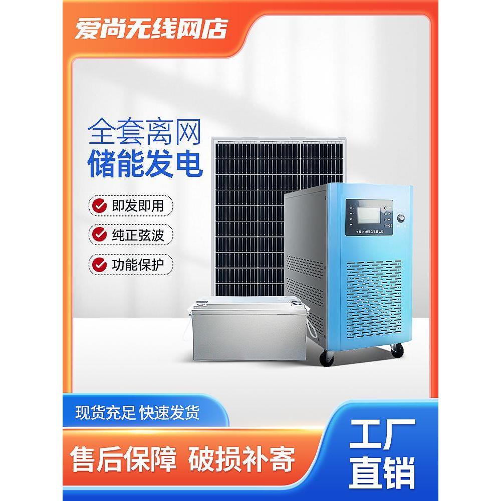 太阳能发电系统全套家用220V储能逆控一体机光伏离网发电供空调