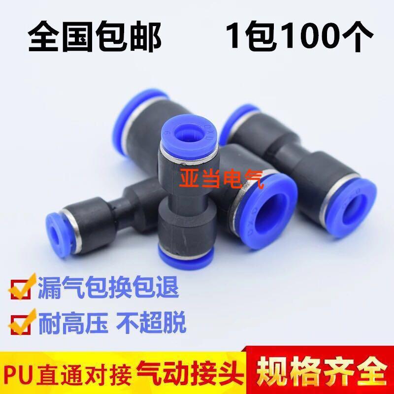 优质PU8/6/4/10/12气动接头PU直通快拧直通快插接头双快速插接头