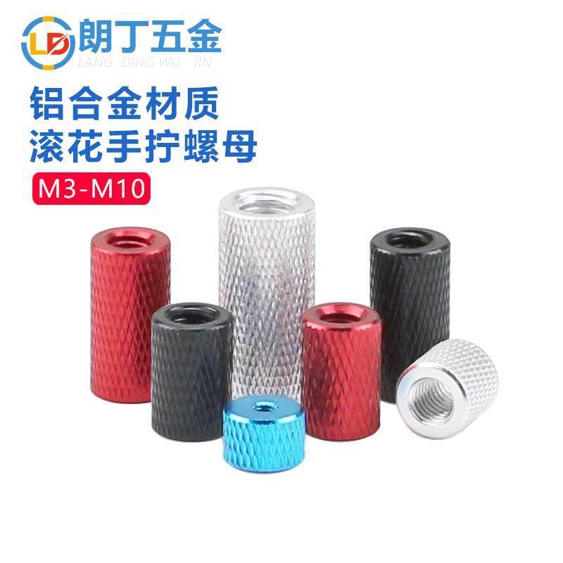 铝合金滚花螺帽双内牙联接杆螺丝母隔离柱网纹手拧螺母M3-M8彩色,3C数码配件,USB多功能数码宝,淘宝优惠券,粉丝福利购,淘宝优惠卷