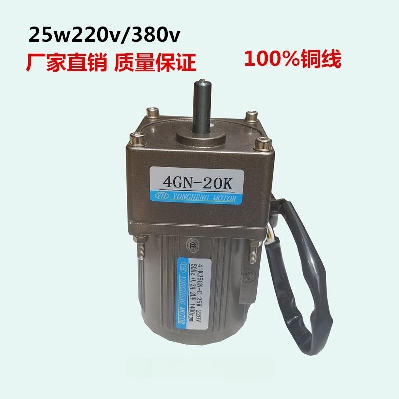 调速电机25W微型齿轮减速马达慢速交流立式220v380v4IK25RGN-C