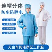 防静电连帽分体服无尘工作服防尘洁净服食品厂工作服喷漆防护服