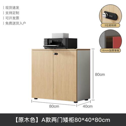 办公室文件柜资料柜木质置物柜带矮柜密码锁柜子储物柜茶水隔断柜
