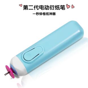 电动衍纸笔衍纸材料工具自动卷纸器儿童学生手工工具卷纸条卷笔