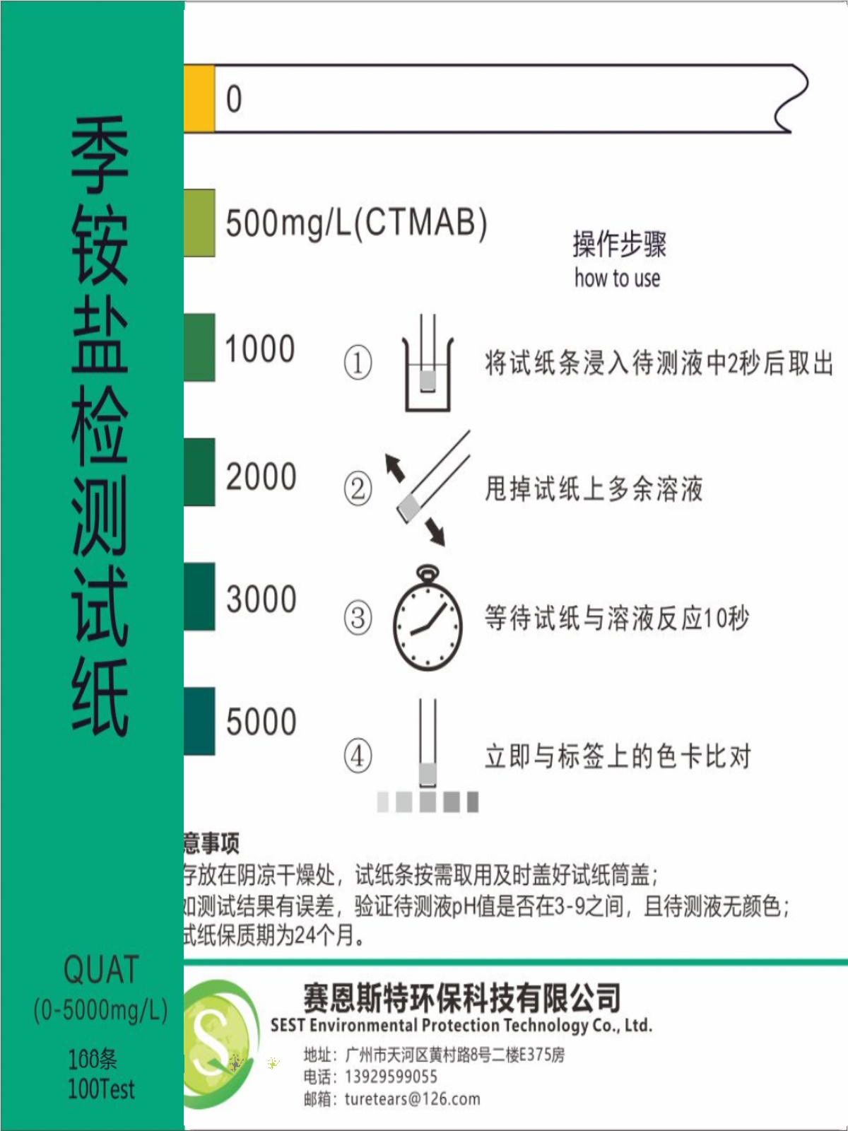 季铵盐检测试纸0-5000ppm阳离子表明活性剂器械使用残留浓度监控