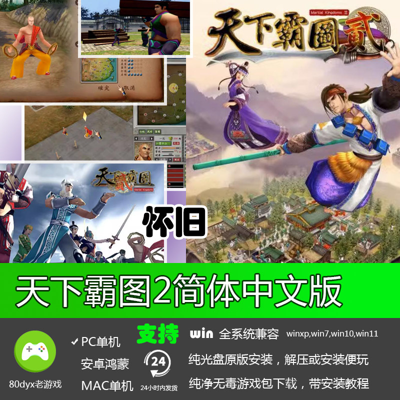 天下霸图2中文版 免CD版 PC电脑单机游戏 怀旧经典